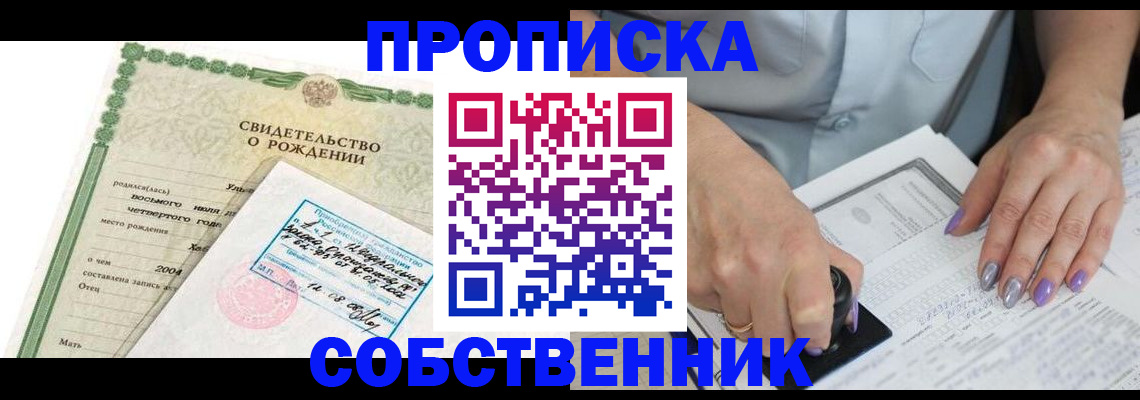 прописка от собственника в Сызрани
