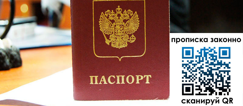 прописка в Сызрани прописка в Сызрани